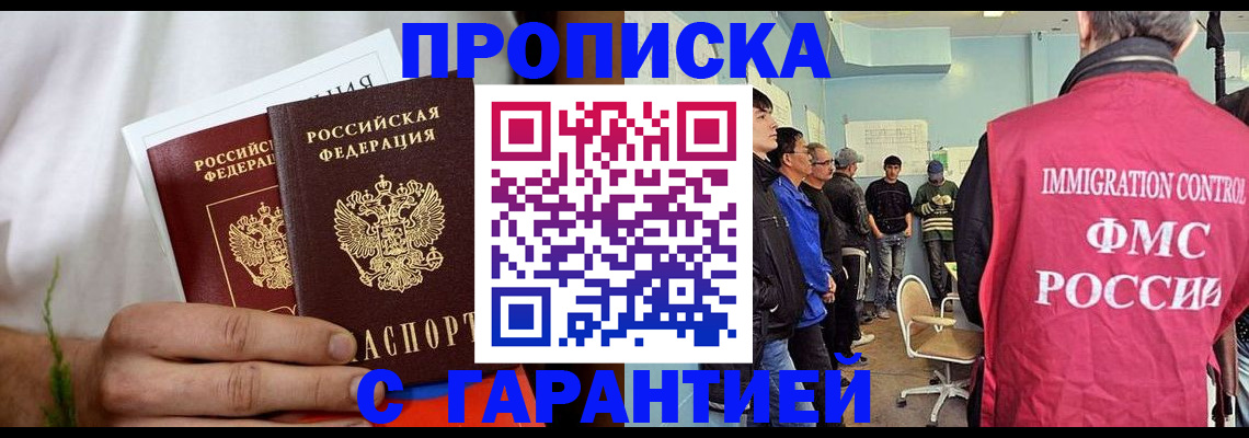 временная регистрация купить в Чудово